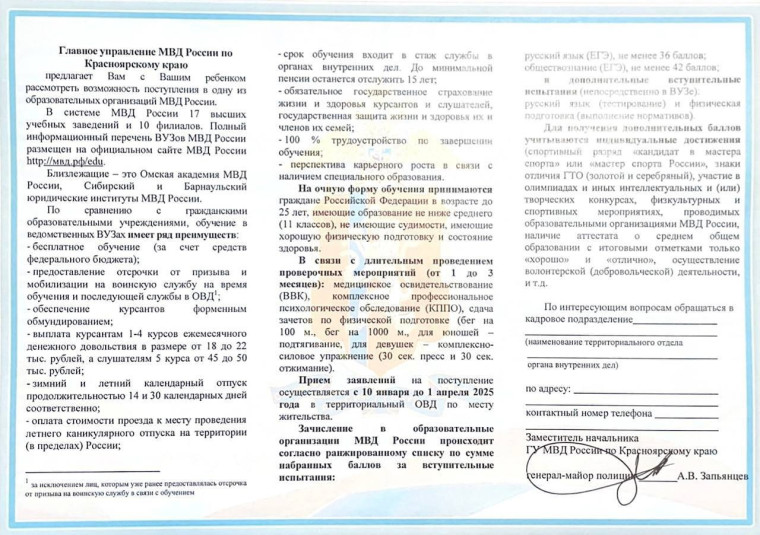 О поступлении в МВД России....