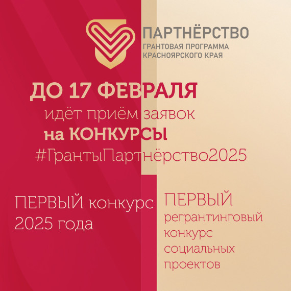 Прием заявок на первый конкурс социальных проектов.