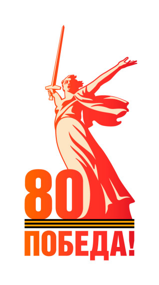 Об оформлении мероприятий празднования 80-летия Победы.
